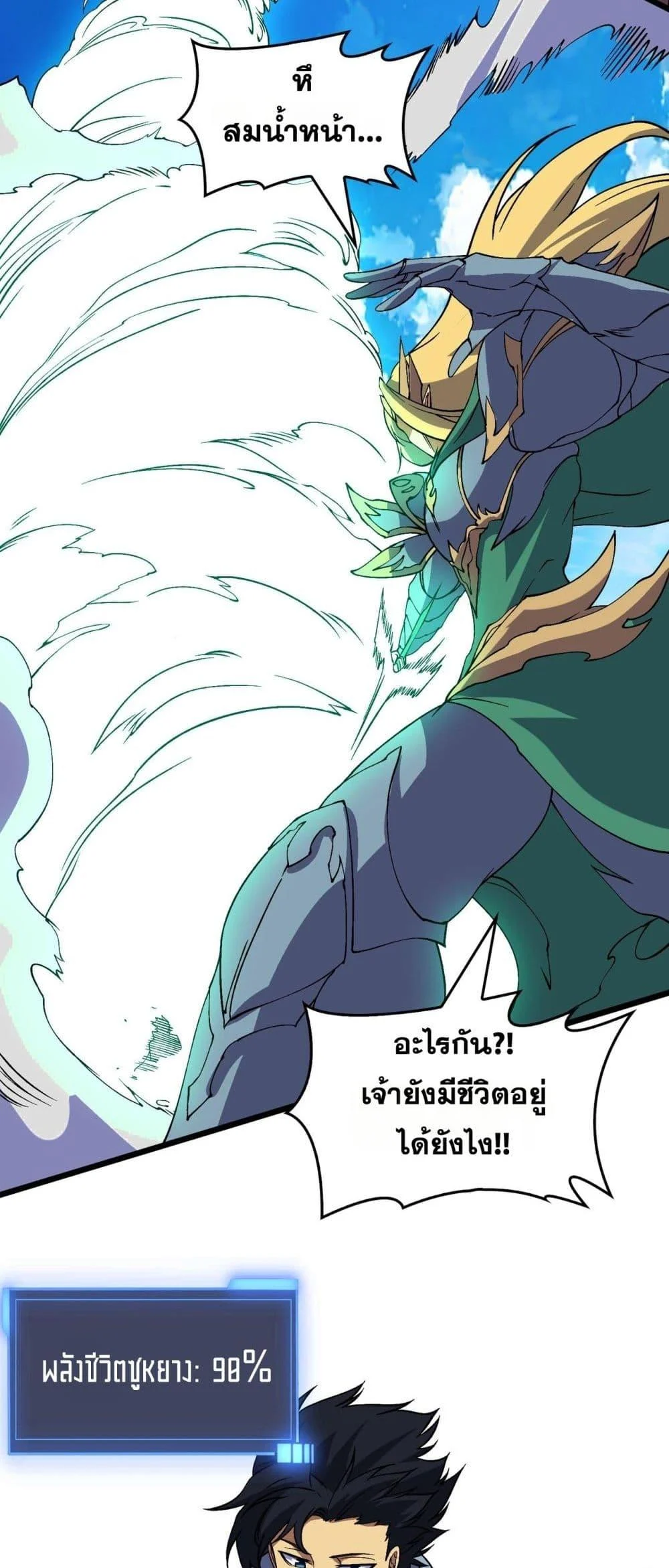 Starting as the Black Dragon BOSS เริ่มต้นในฐานะ บอสมังกรดำเวลตัน ตอนที่ 54 page 31