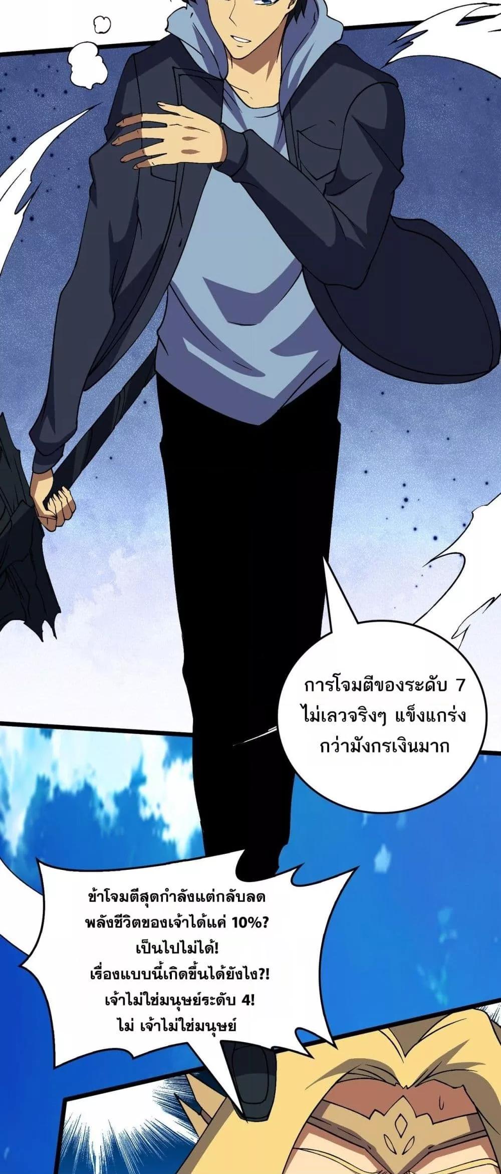 Starting as the Black Dragon BOSS เริ่มต้นในฐานะ บอสมังกรดำเวลตัน ตอนที่ 54 page 32