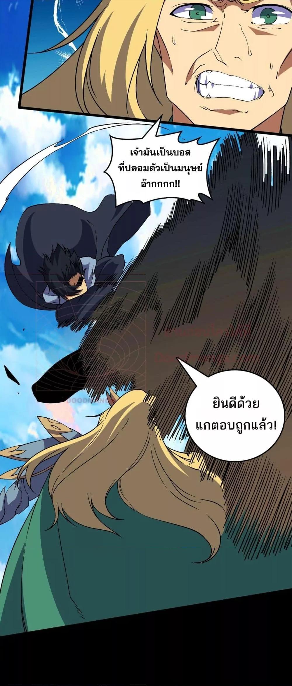 Starting as the Black Dragon BOSS เริ่มต้นในฐานะ บอสมังกรดำเวลตัน ตอนที่ 54 page 33