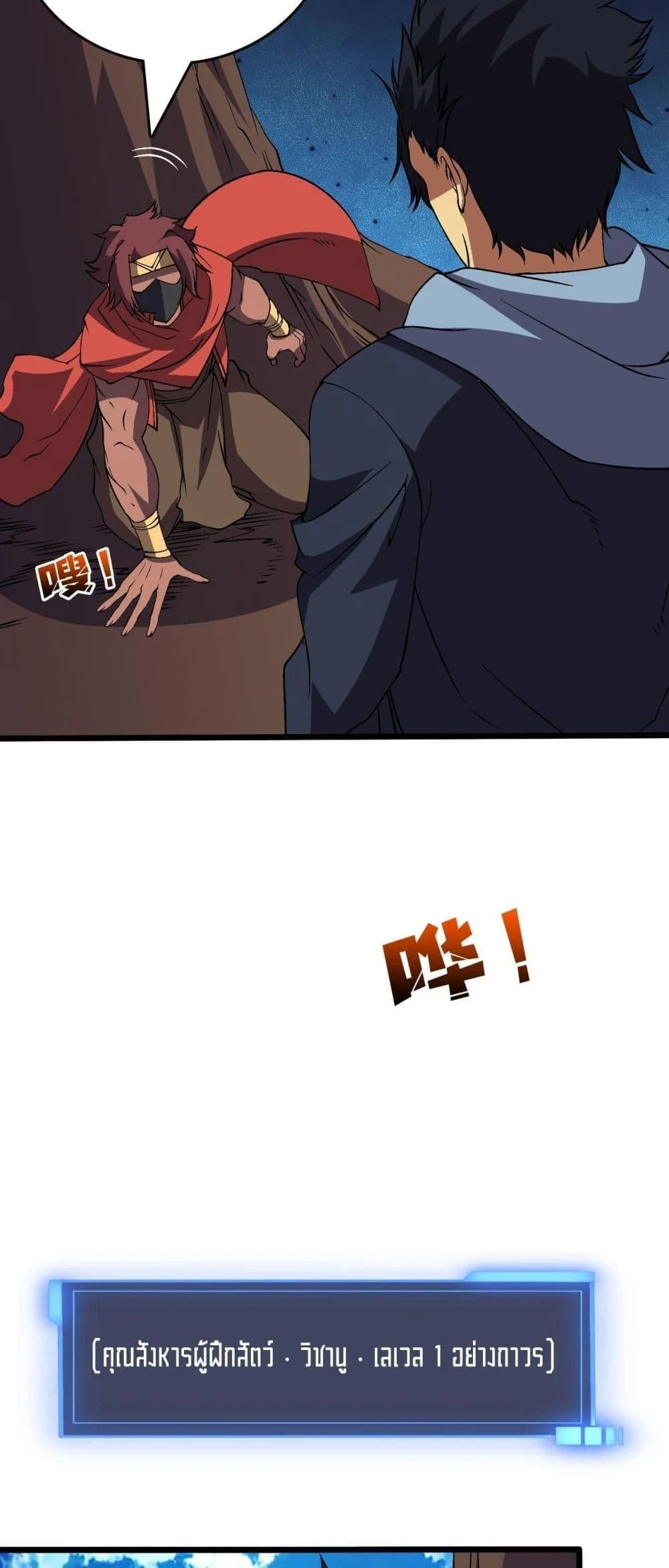 Starting as the Black Dragon BOSS เริ่มต้นในฐานะ บอสมังกรดำเวลตัน ตอนที่ 54 page 36