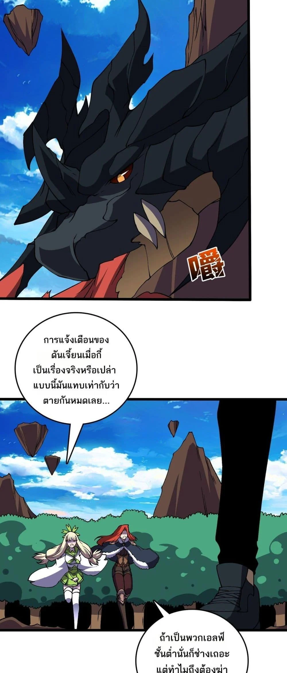 Starting as the Black Dragon BOSS เริ่มต้นในฐานะ บอสมังกรดำเวลตัน ตอนที่ 54 page 37