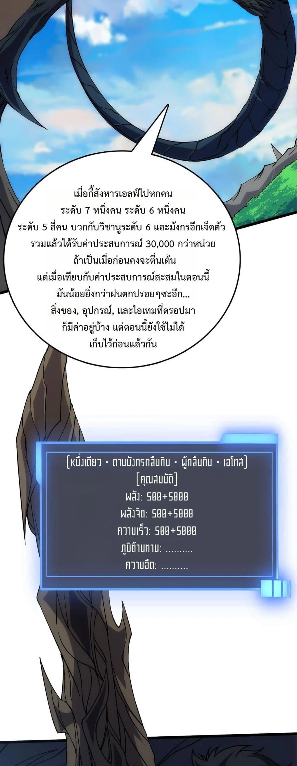 Starting as the Black Dragon BOSS เริ่มต้นในฐานะ บอสมังกรดำเวลตัน ตอนที่ 55 page 2