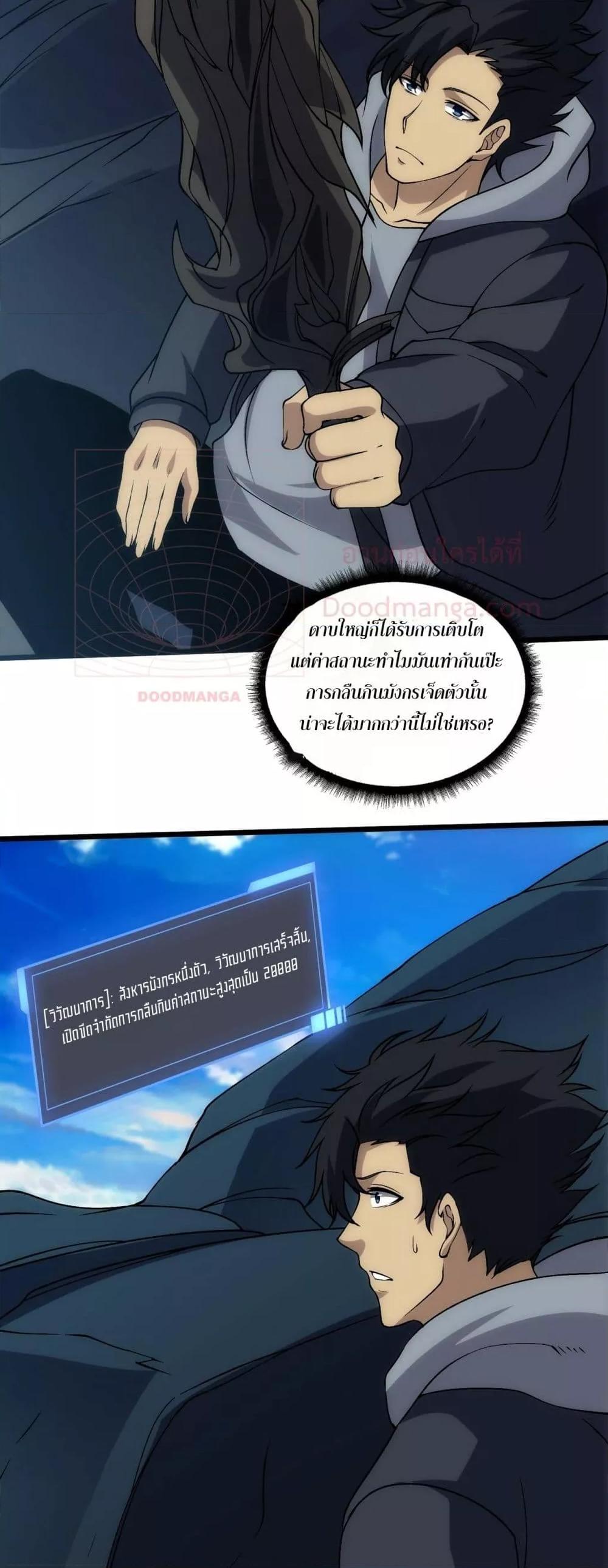 Starting as the Black Dragon BOSS เริ่มต้นในฐานะ บอสมังกรดำเวลตัน ตอนที่ 55 page 3