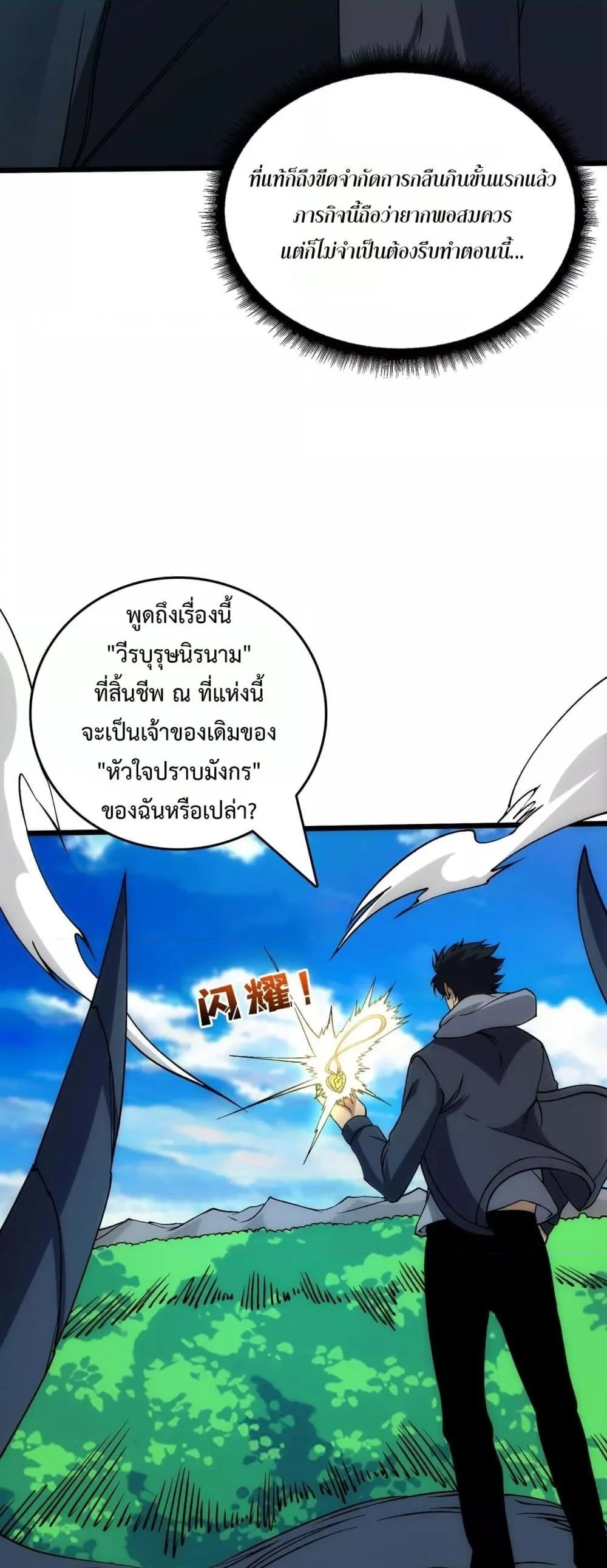 Starting as the Black Dragon BOSS เริ่มต้นในฐานะ บอสมังกรดำเวลตัน ตอนที่ 55 page 4