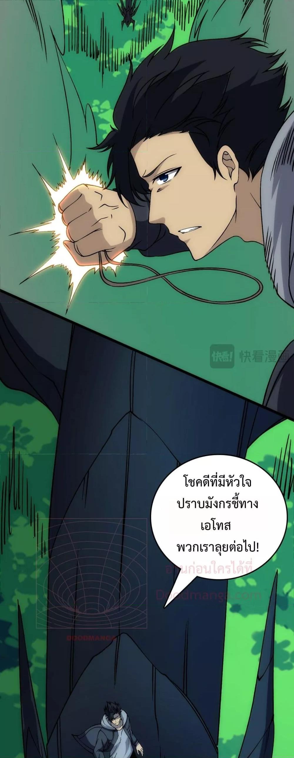 Starting as the Black Dragon BOSS เริ่มต้นในฐานะ บอสมังกรดำเวลตัน ตอนที่ 55 page 8