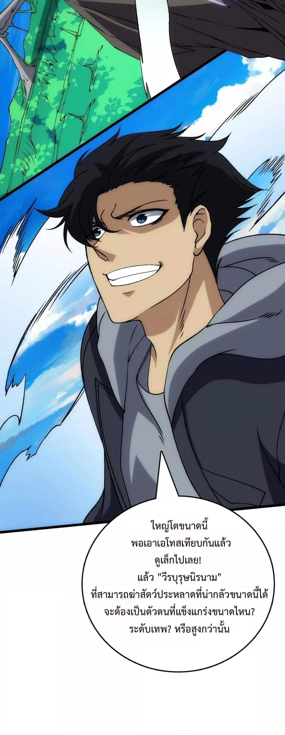 Starting as the Black Dragon BOSS เริ่มต้นในฐานะ บอสมังกรดำเวลตัน ตอนที่ 55 page 13