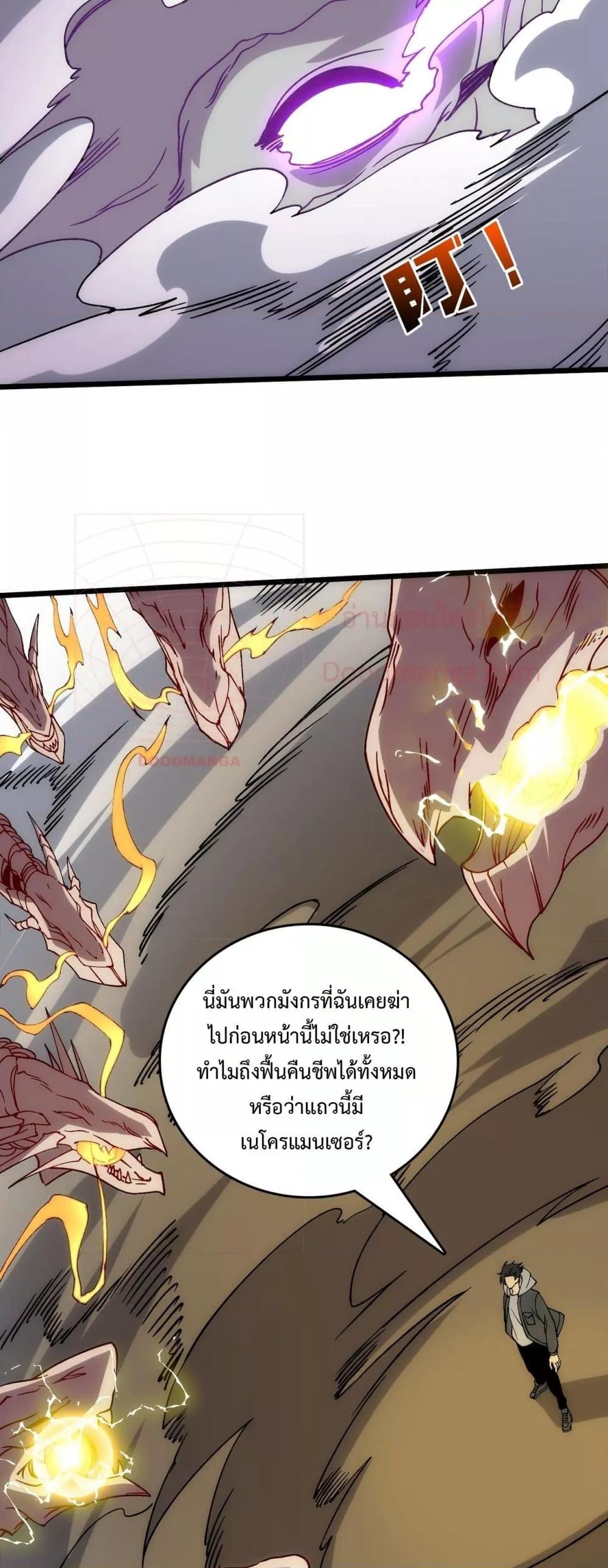 Starting as the Black Dragon BOSS เริ่มต้นในฐานะ บอสมังกรดำเวลตัน ตอนที่ 55 page 20