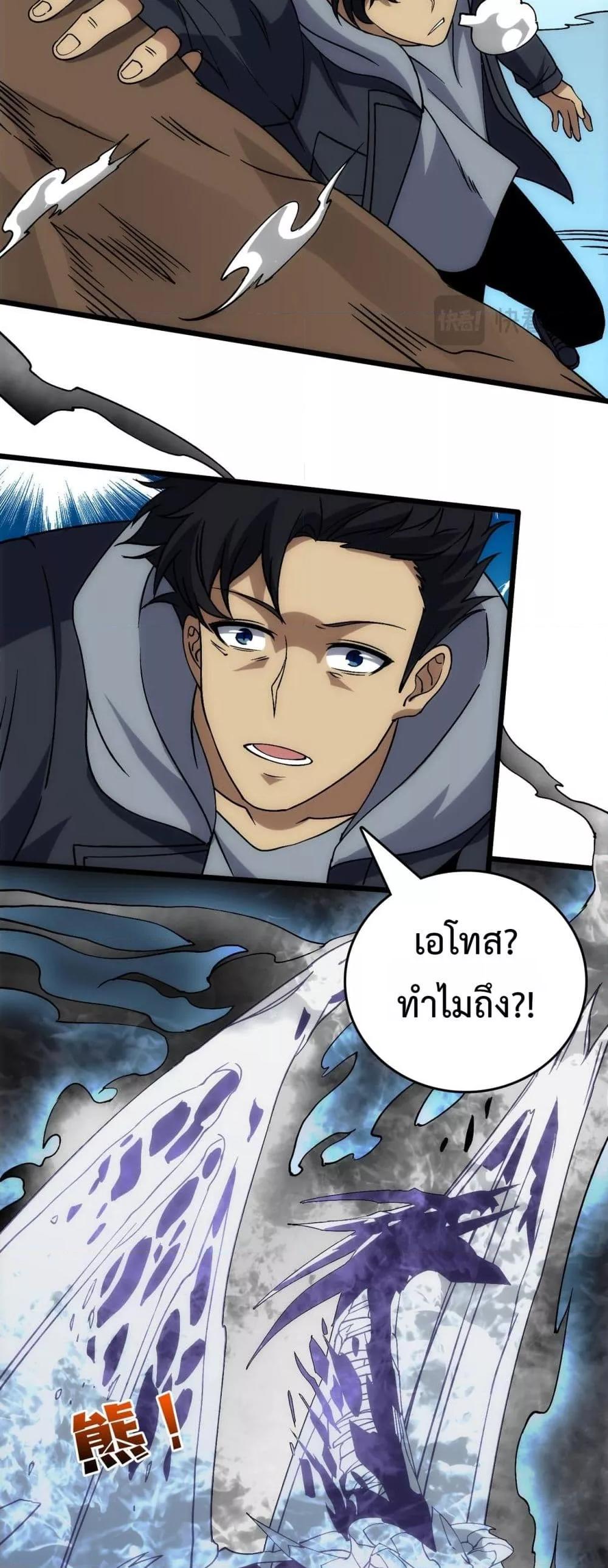Starting as the Black Dragon BOSS เริ่มต้นในฐานะ บอสมังกรดำเวลตัน ตอนที่ 55 page 34