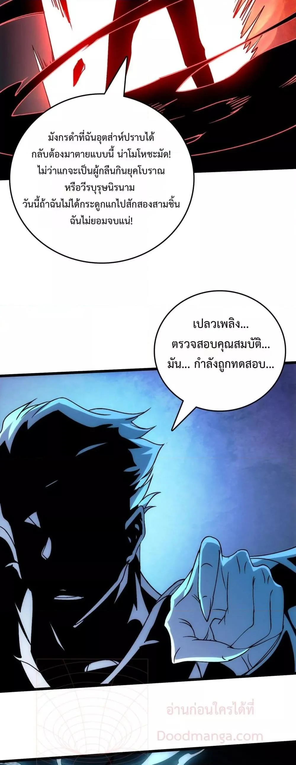 Starting as the Black Dragon BOSS เริ่มต้นในฐานะ บอสมังกรดำเวลตัน ตอนที่ 55 page 43