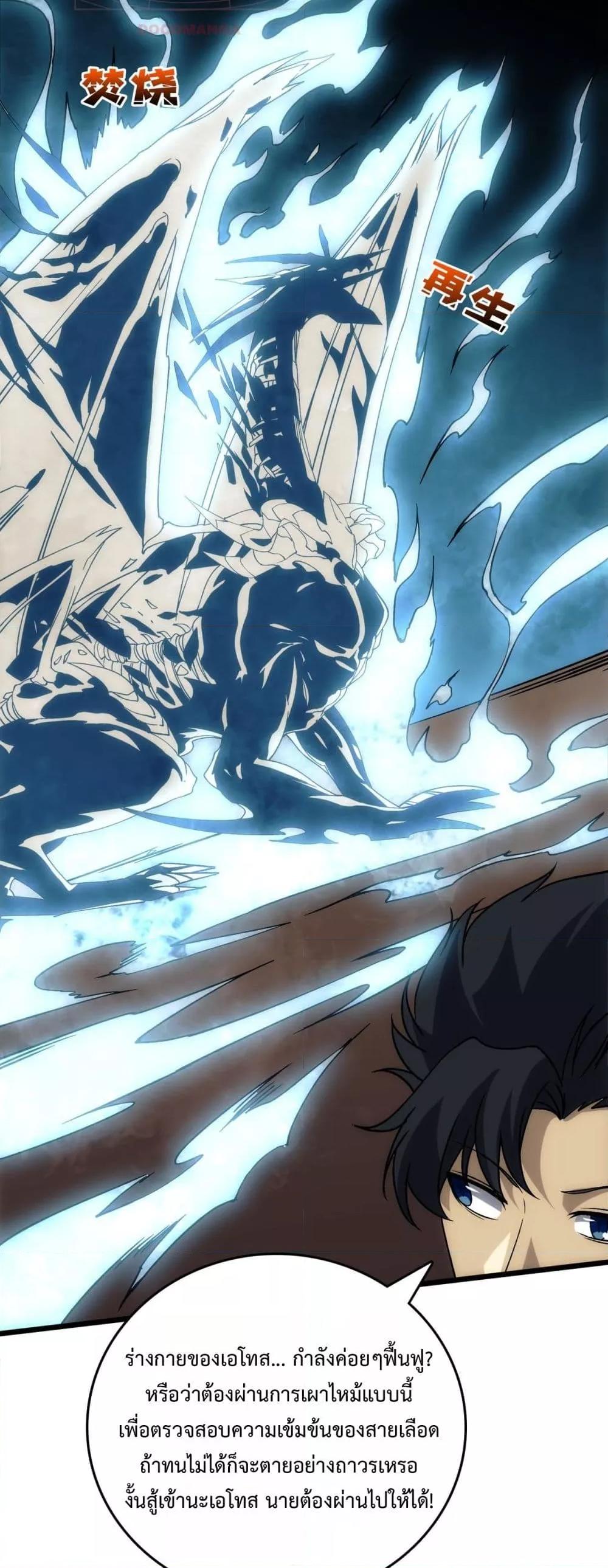 Starting as the Black Dragon BOSS เริ่มต้นในฐานะ บอสมังกรดำเวลตัน ตอนที่ 55 page 44