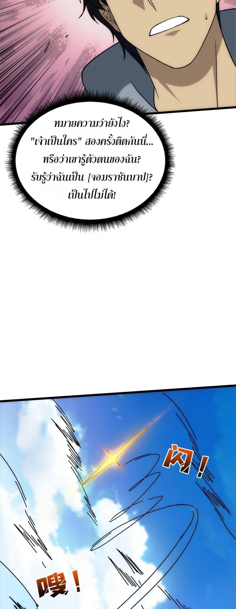 Starting as the Black Dragon BOSS เริ่มต้นในฐานะ บอสมังกรดำเวลตัน ตอนที่ 55 page 47