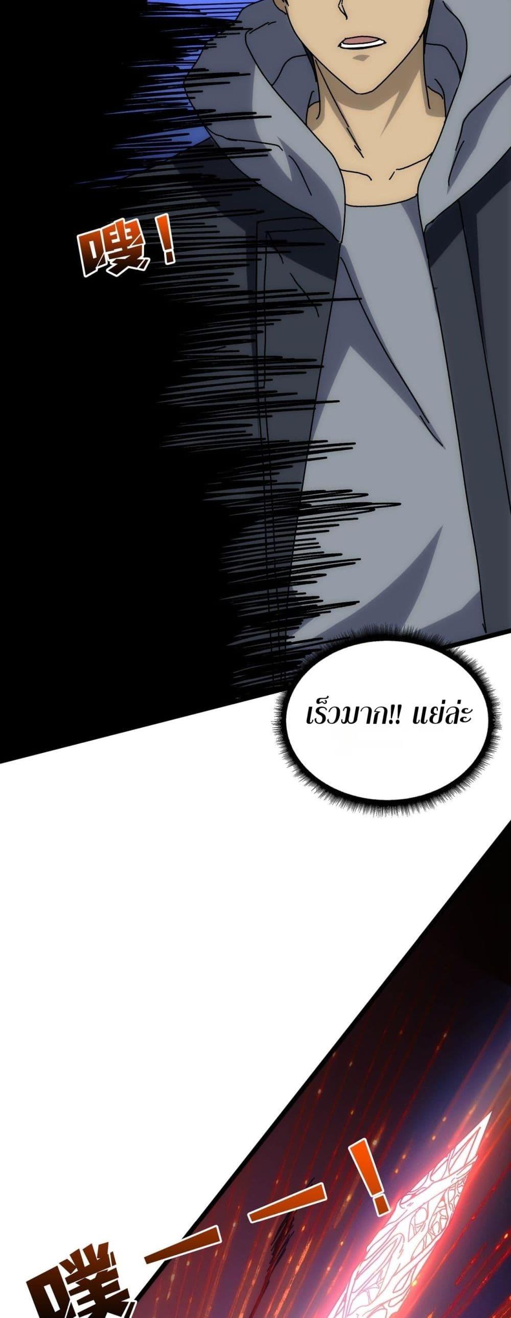 Starting as the Black Dragon BOSS เริ่มต้นในฐานะ บอสมังกรดำเวลตัน ตอนที่ 55 page 49