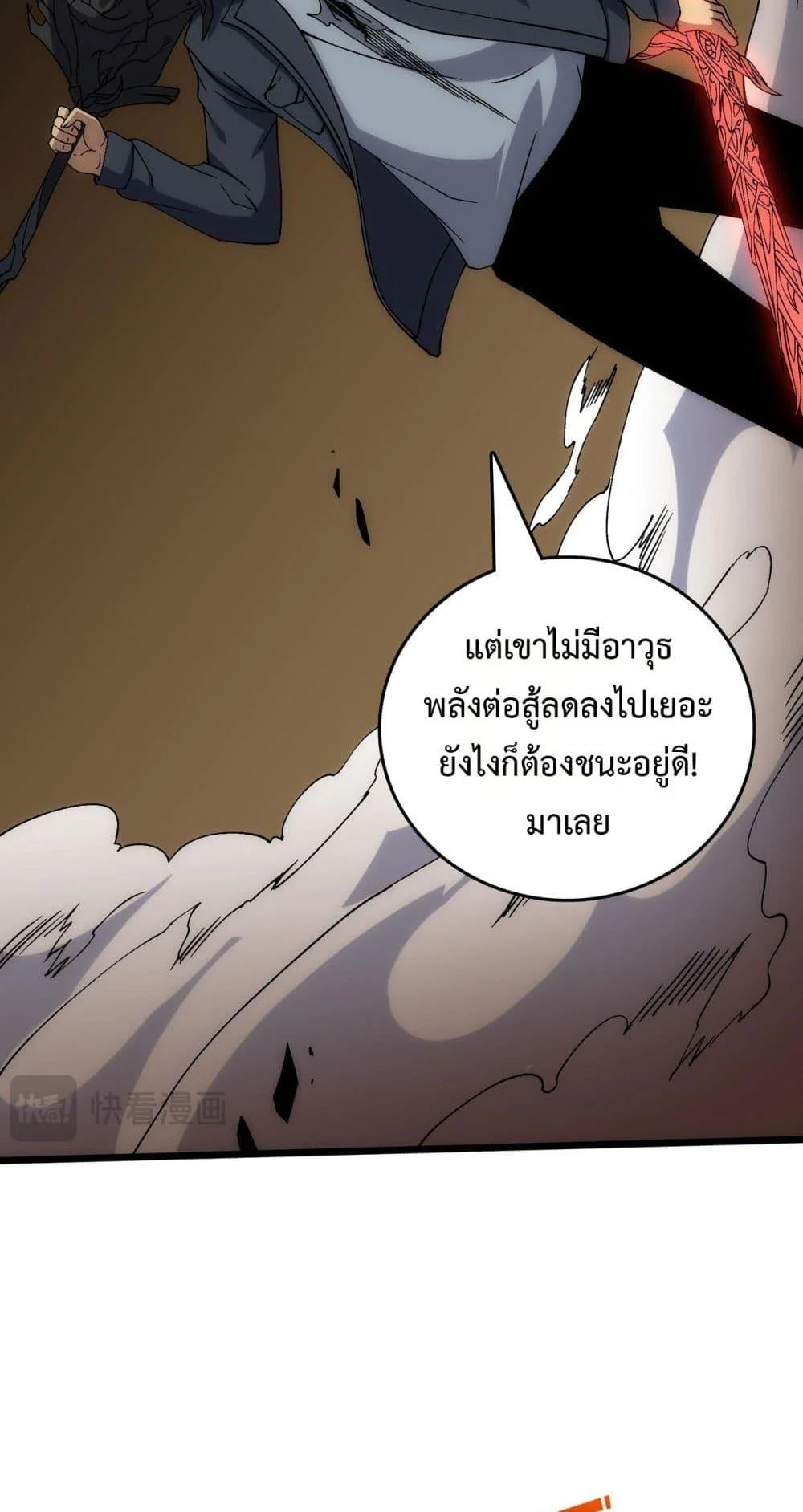 Starting as the Black Dragon BOSS เริ่มต้นในฐานะ บอสมังกรดำเวลตัน ตอนที่ 56 page 18