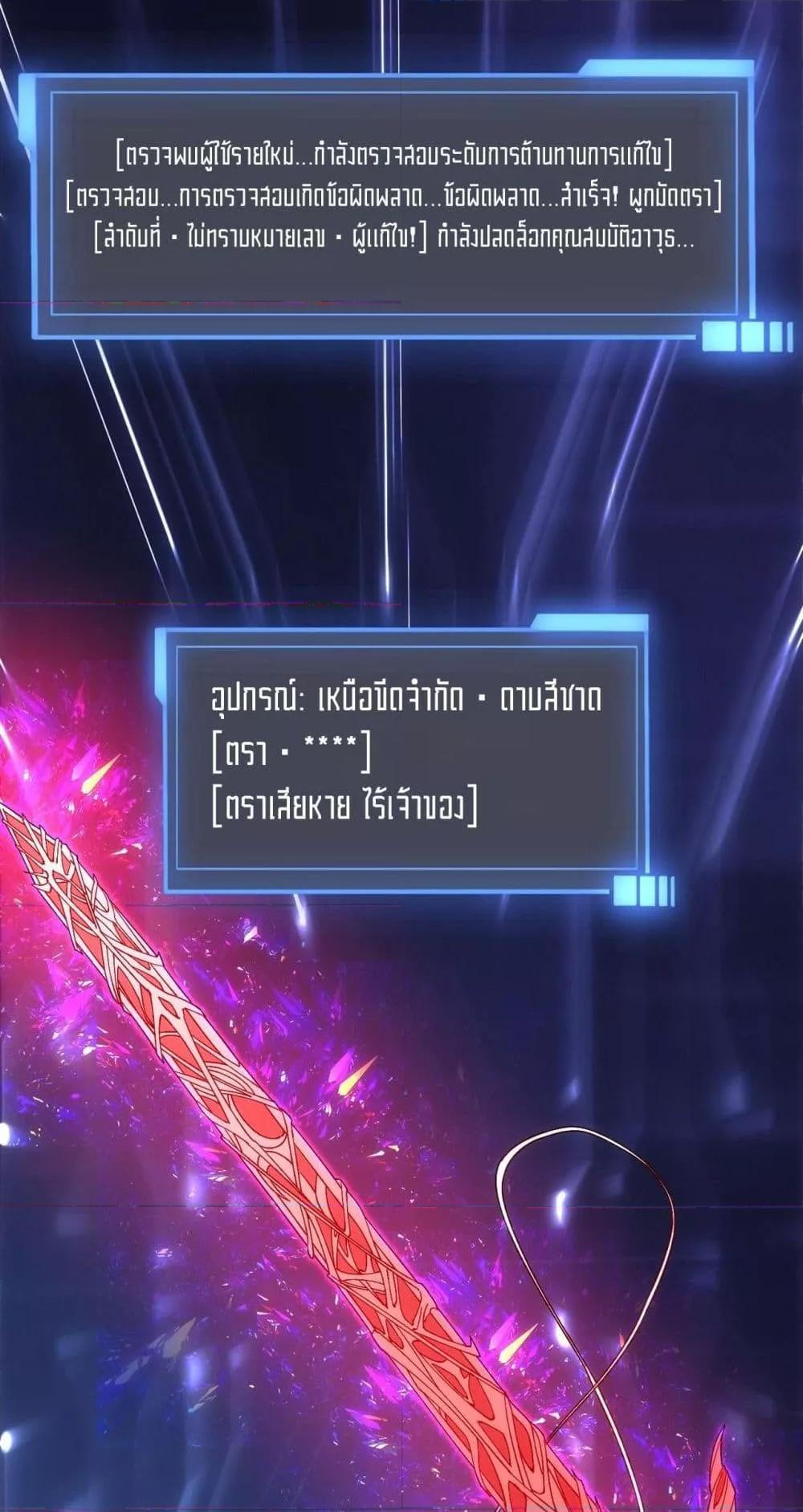 Starting as the Black Dragon BOSS เริ่มต้นในฐานะ บอสมังกรดำเวลตัน ตอนที่ 56 page 25