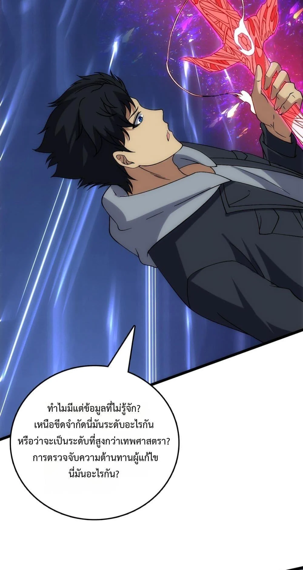 Starting as the Black Dragon BOSS เริ่มต้นในฐานะ บอสมังกรดำเวลตัน ตอนที่ 56 page 26