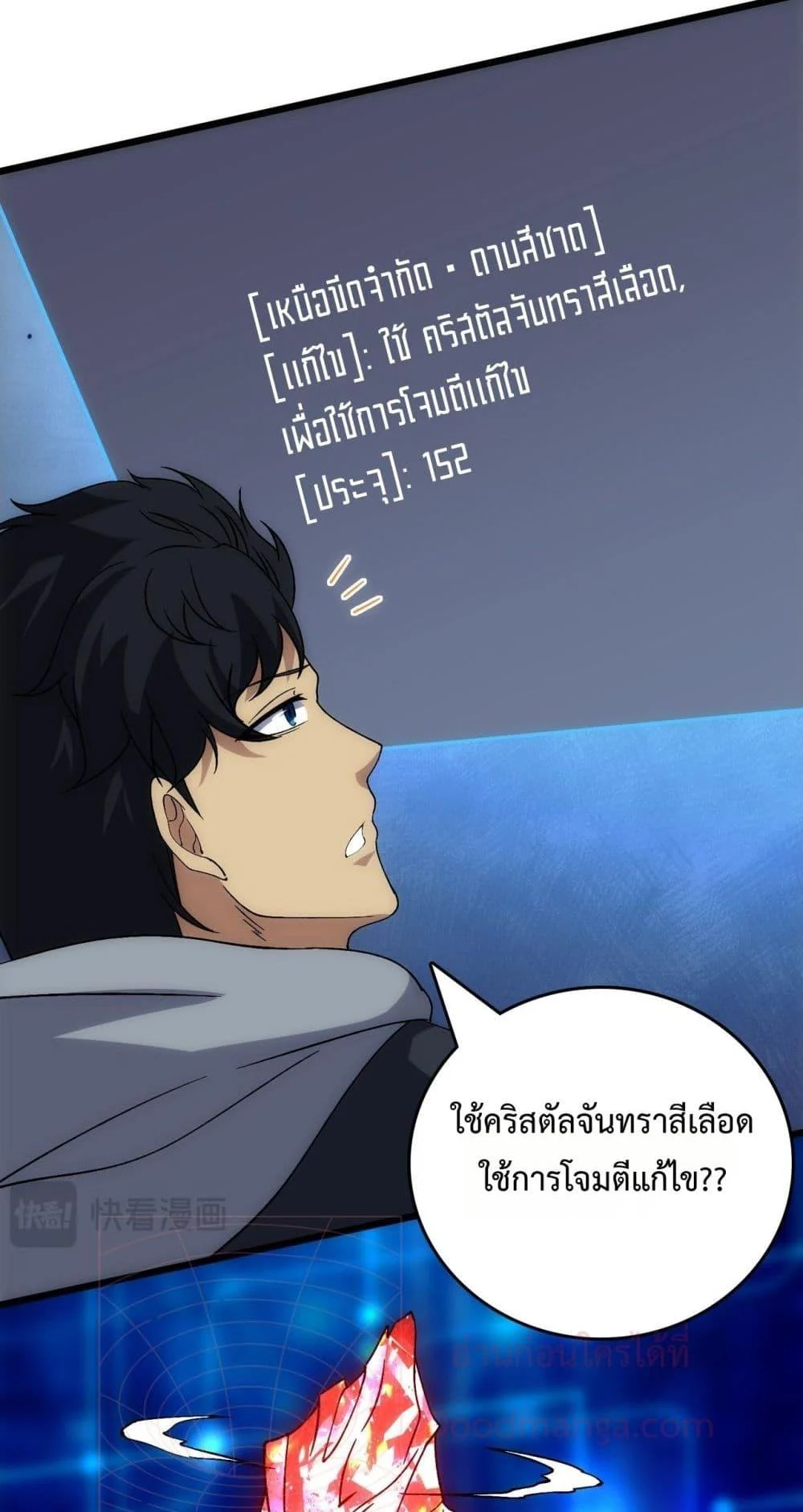 Starting as the Black Dragon BOSS เริ่มต้นในฐานะ บอสมังกรดำเวลตัน ตอนที่ 56 page 27