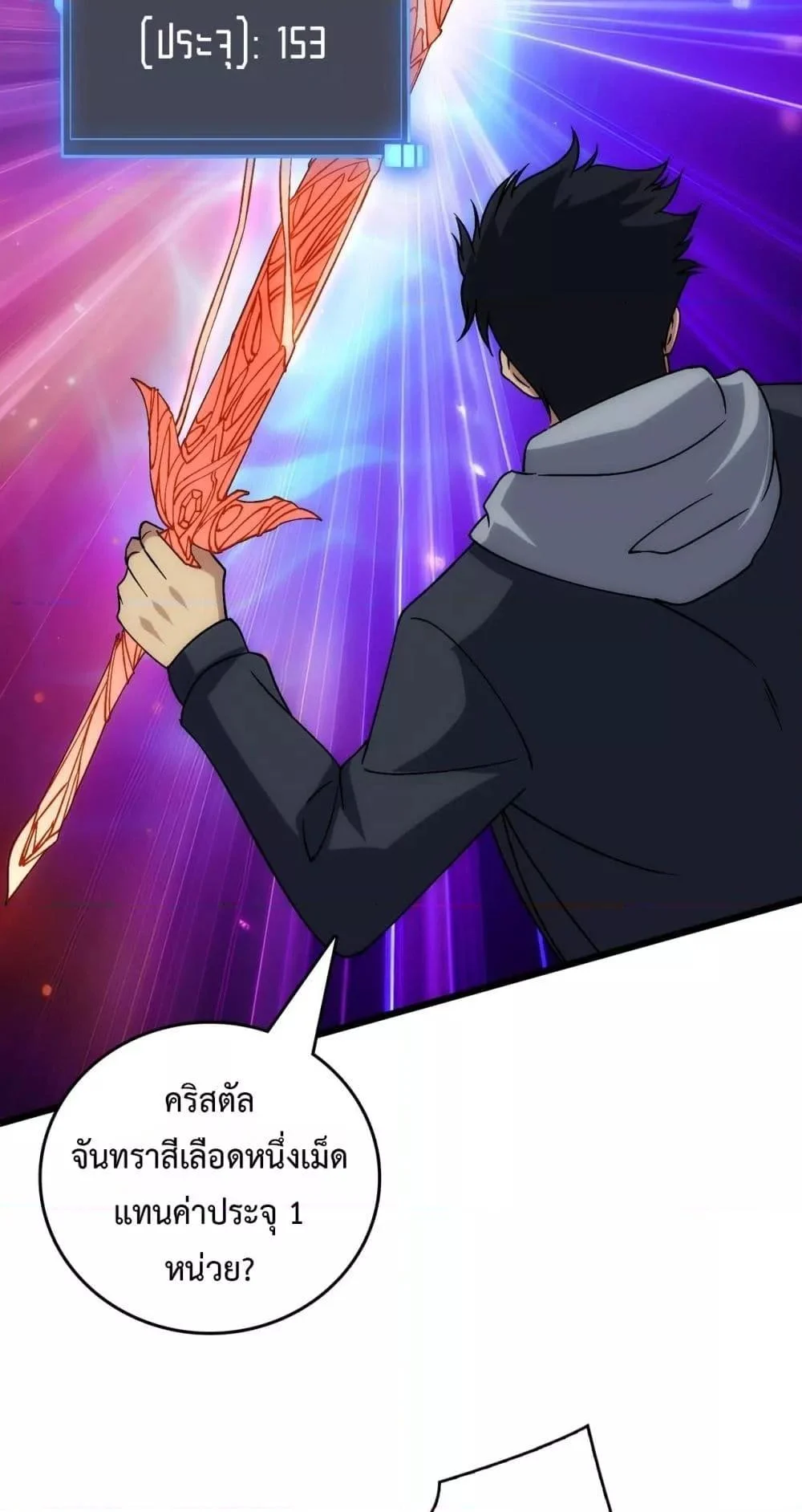 Starting as the Black Dragon BOSS เริ่มต้นในฐานะ บอสมังกรดำเวลตัน ตอนที่ 56 page 30