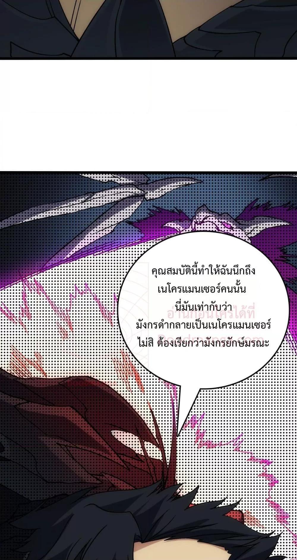 Starting as the Black Dragon BOSS เริ่มต้นในฐานะ บอสมังกรดำเวลตัน ตอนที่ 56 page 35