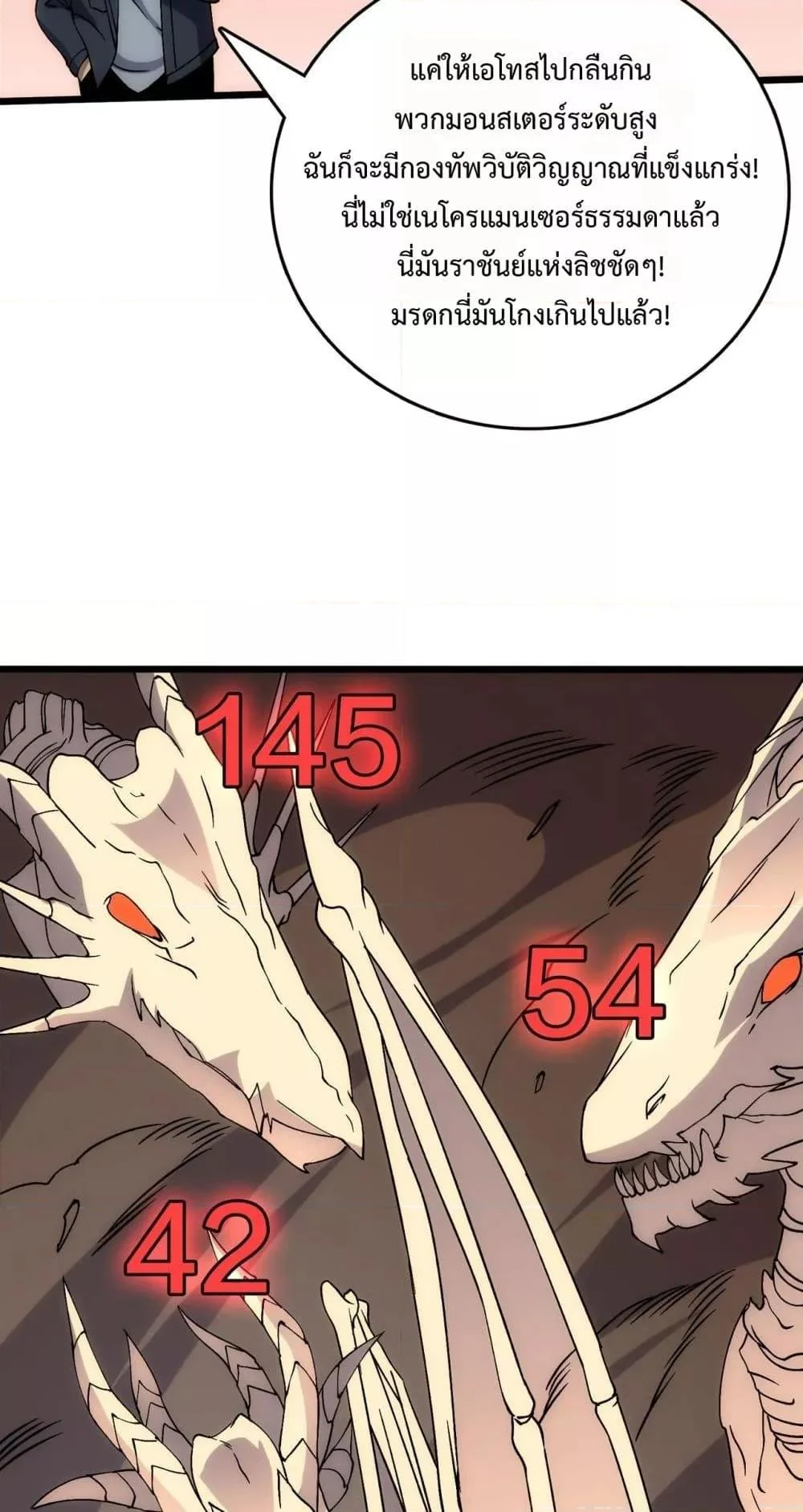 Starting as the Black Dragon BOSS เริ่มต้นในฐานะ บอสมังกรดำเวลตัน ตอนที่ 56 page 39