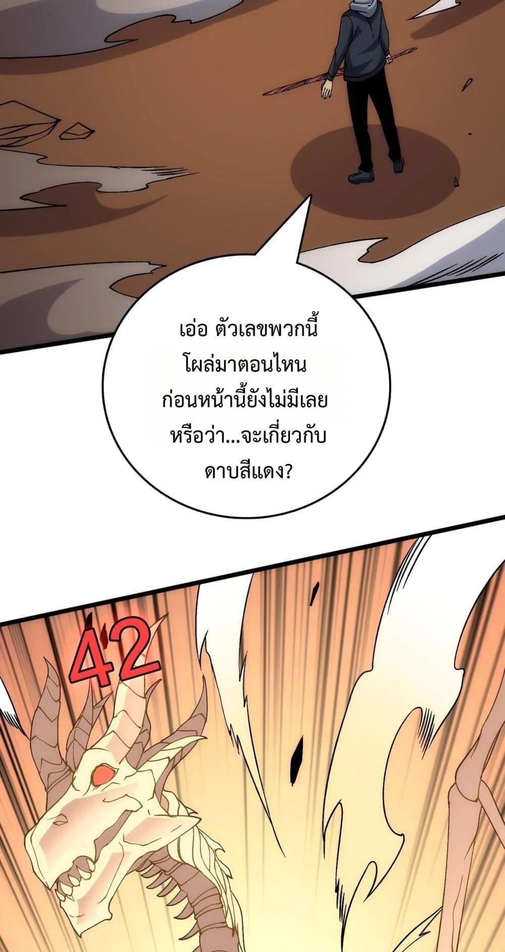Starting as the Black Dragon BOSS เริ่มต้นในฐานะ บอสมังกรดำเวลตัน ตอนที่ 56 page 41