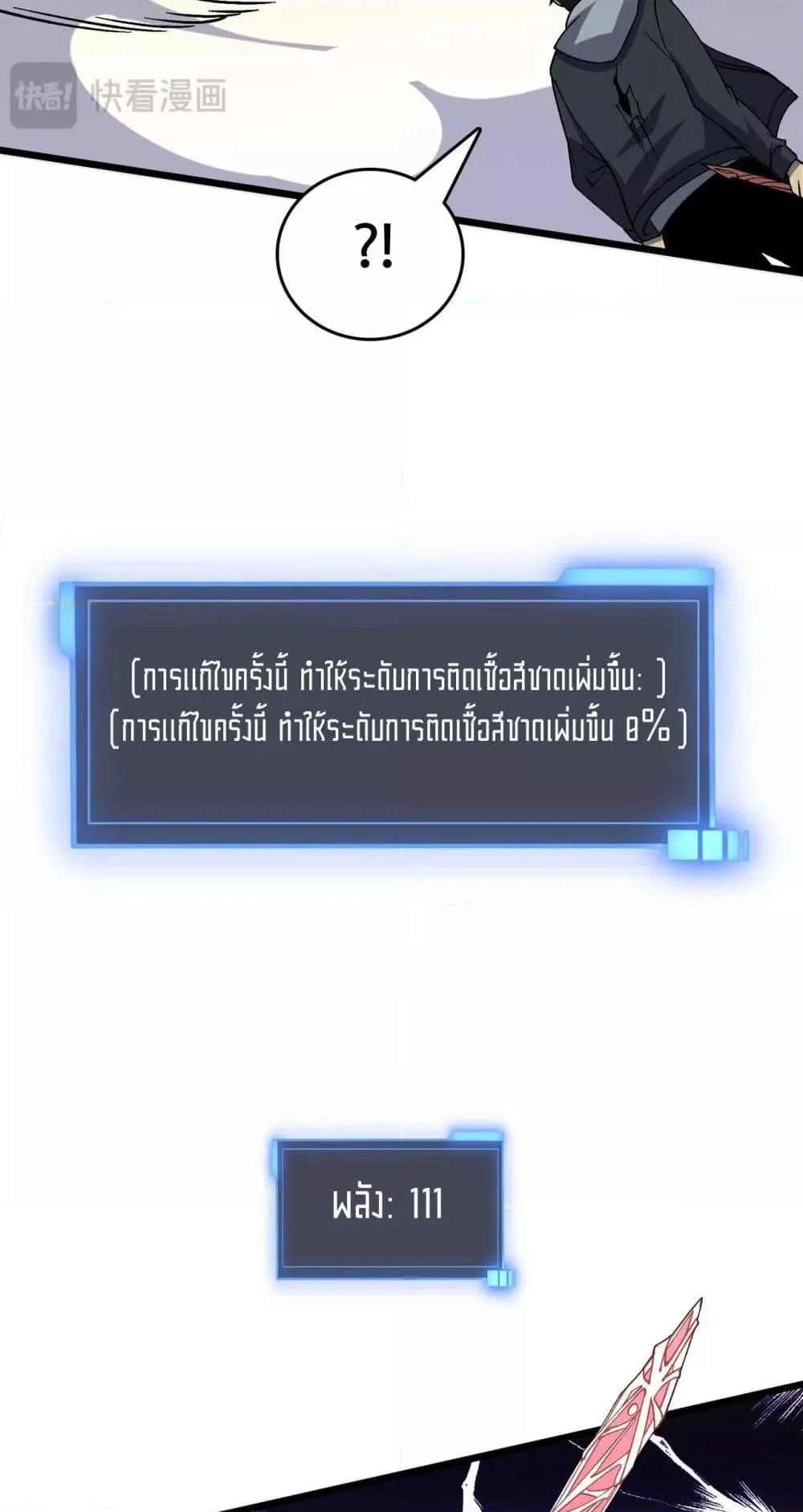 Starting as the Black Dragon BOSS เริ่มต้นในฐานะ บอสมังกรดำเวลตัน ตอนที่ 56 page 45