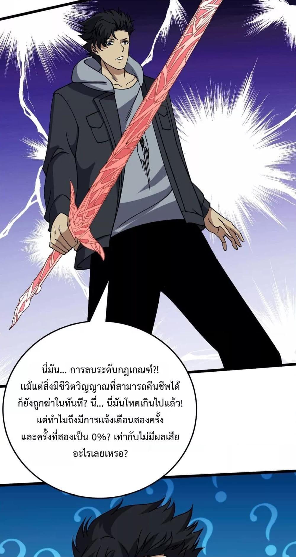 Starting as the Black Dragon BOSS เริ่มต้นในฐานะ บอสมังกรดำเวลตัน ตอนที่ 56 page 46