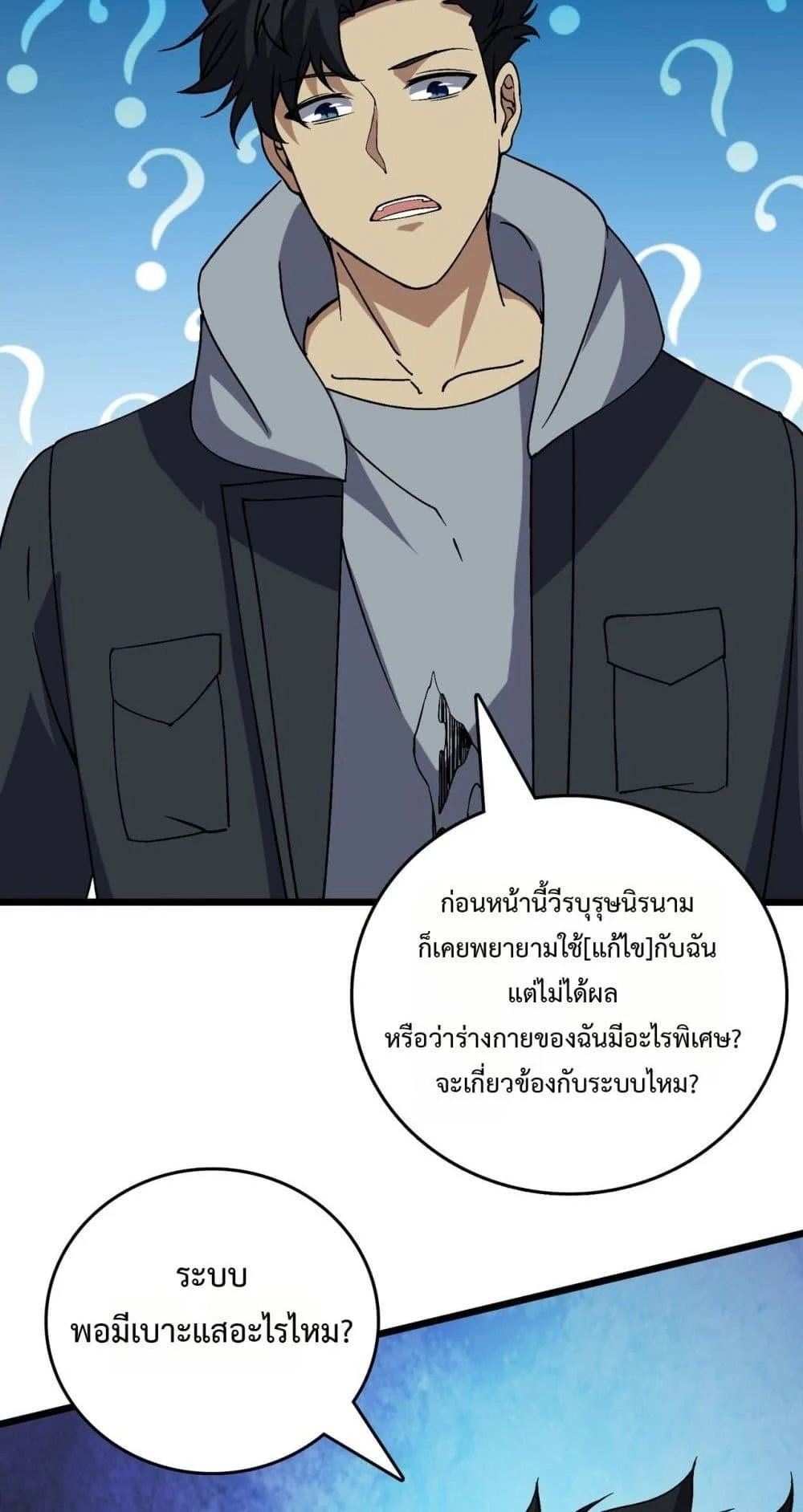 Starting as the Black Dragon BOSS เริ่มต้นในฐานะ บอสมังกรดำเวลตัน ตอนที่ 56 page 47