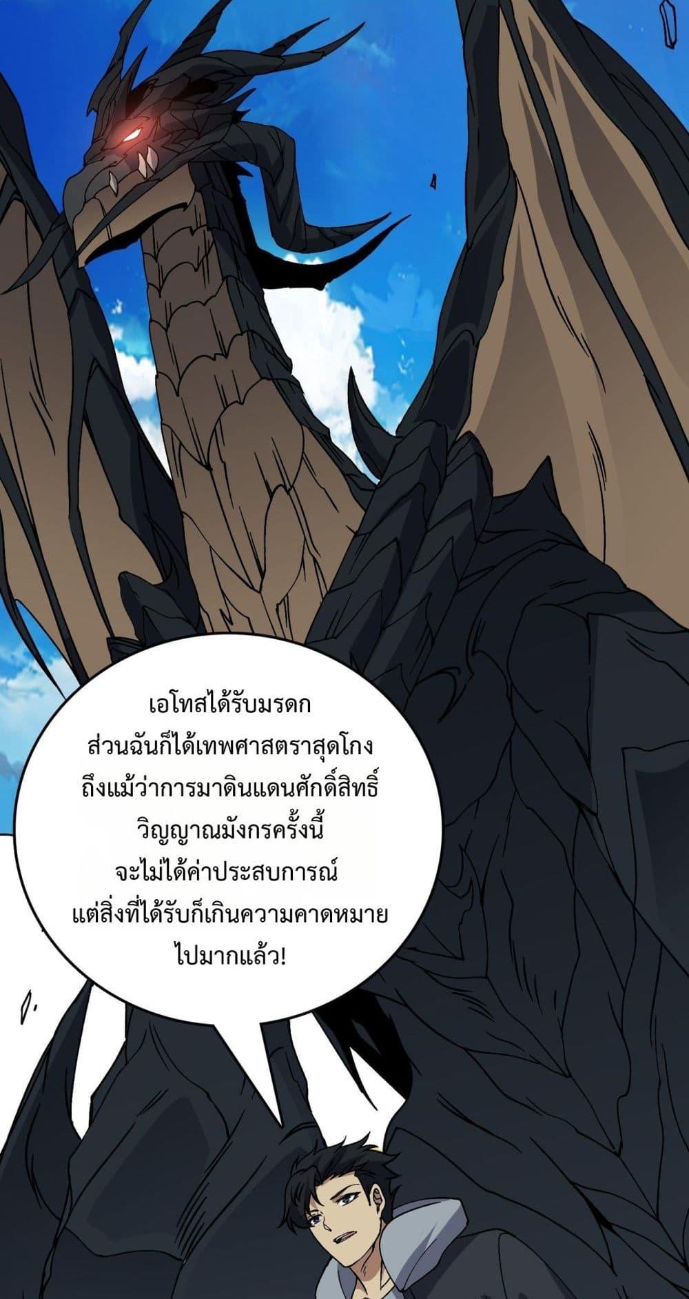 Starting as the Black Dragon BOSS เริ่มต้นในฐานะ บอสมังกรดำเวลตัน ตอนที่ 56 page 49