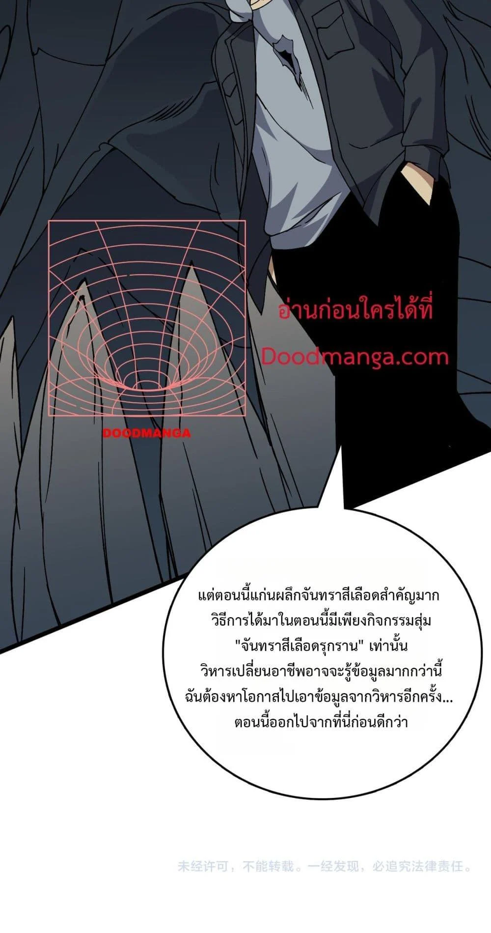 Starting as the Black Dragon BOSS เริ่มต้นในฐานะ บอสมังกรดำเวลตัน ตอนที่ 56 page 50
