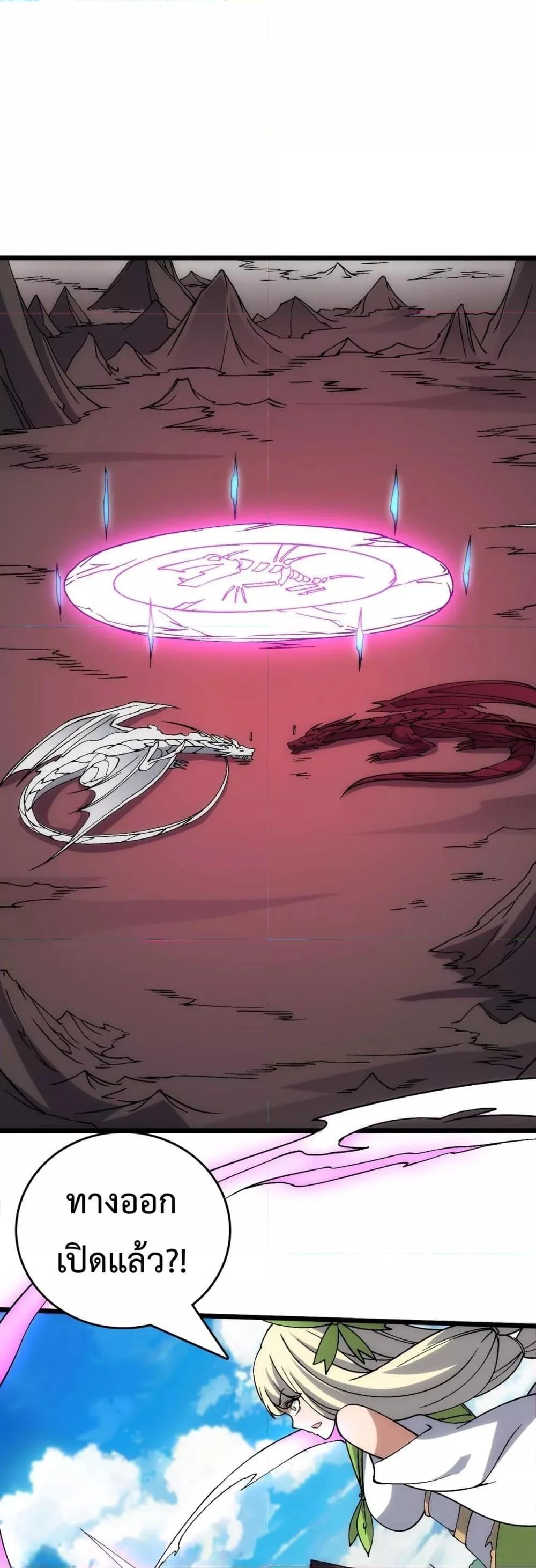 Starting as the Black Dragon BOSS เริ่มต้นในฐานะ บอสมังกรดำเวลตัน ตอนที่ 57 page 1