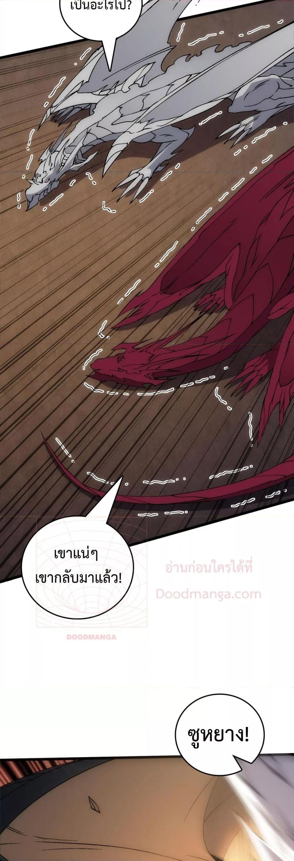 Starting as the Black Dragon BOSS เริ่มต้นในฐานะ บอสมังกรดำเวลตัน ตอนที่ 57 page 3