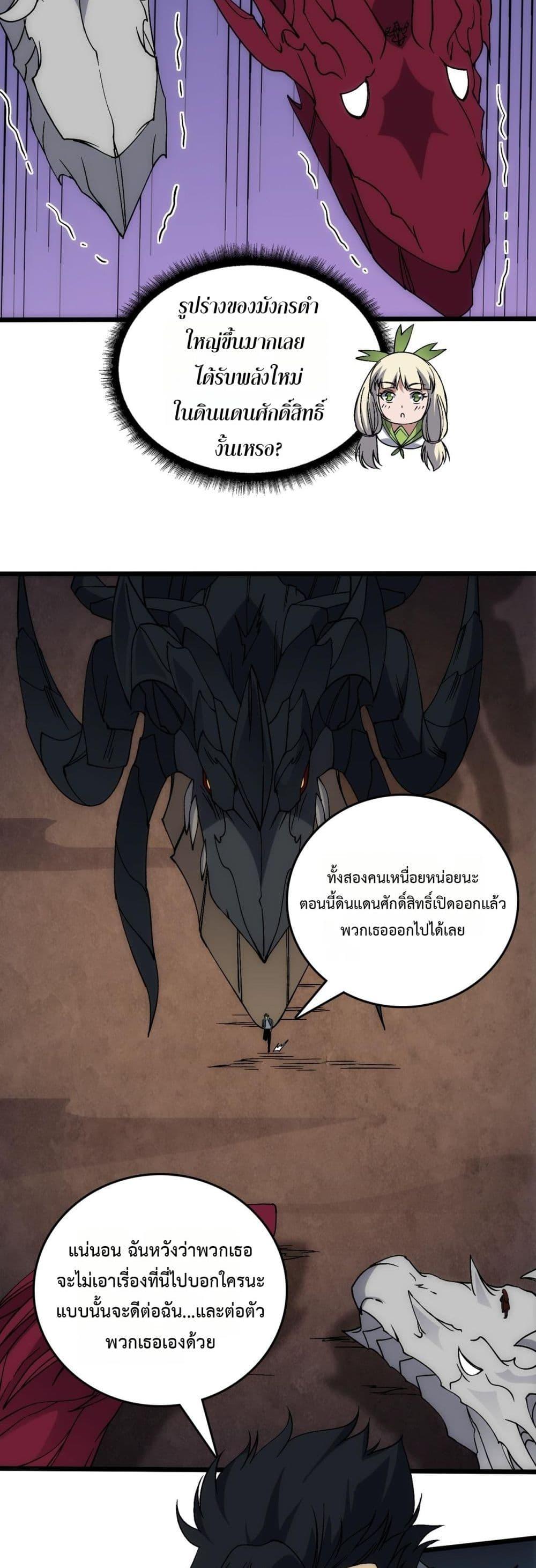 Starting as the Black Dragon BOSS เริ่มต้นในฐานะ บอสมังกรดำเวลตัน ตอนที่ 57 page 6