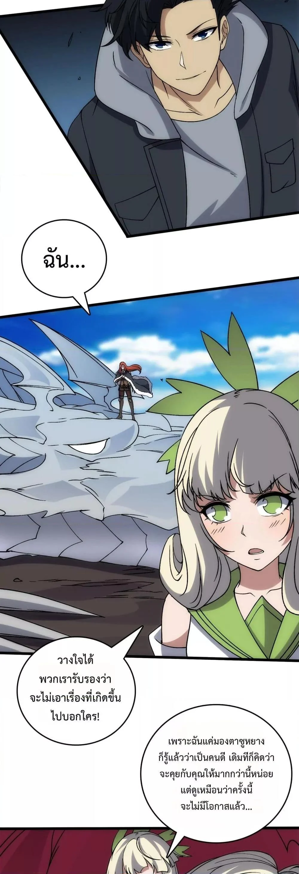 Starting as the Black Dragon BOSS เริ่มต้นในฐานะ บอสมังกรดำเวลตัน ตอนที่ 57 page 7