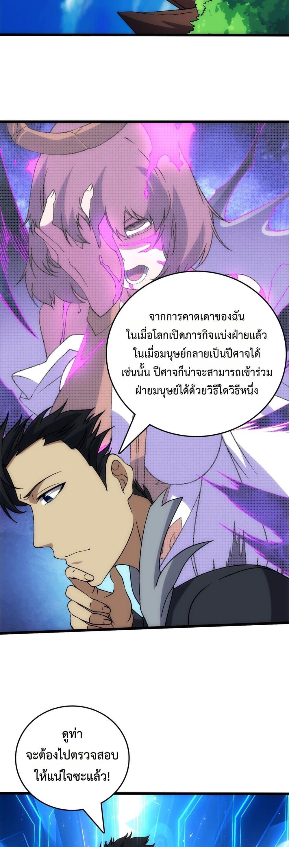 Starting as the Black Dragon BOSS เริ่มต้นในฐานะ บอสมังกรดำเวลตัน ตอนที่ 57 page 11