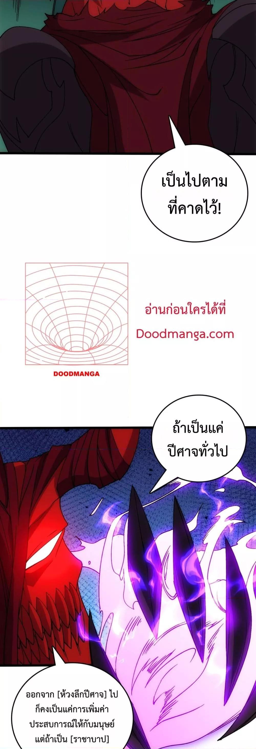 Starting as the Black Dragon BOSS เริ่มต้นในฐานะ บอสมังกรดำเวลตัน ตอนที่ 57 page 14