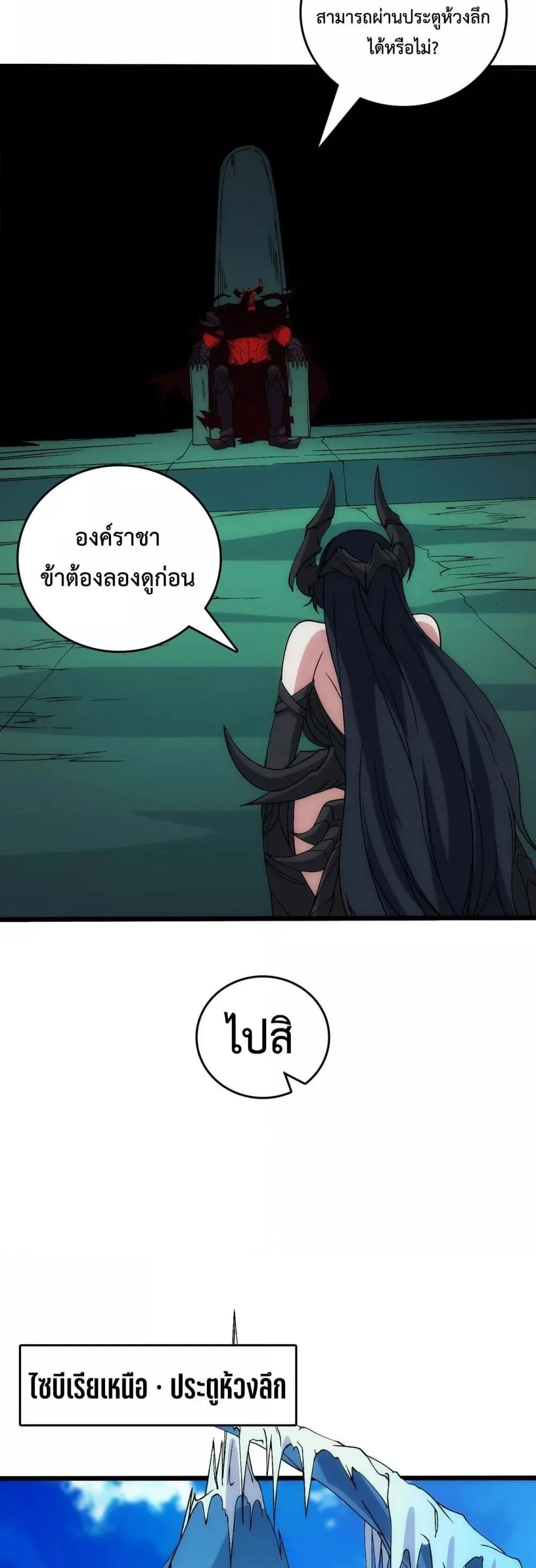 Starting as the Black Dragon BOSS เริ่มต้นในฐานะ บอสมังกรดำเวลตัน ตอนที่ 57 page 16