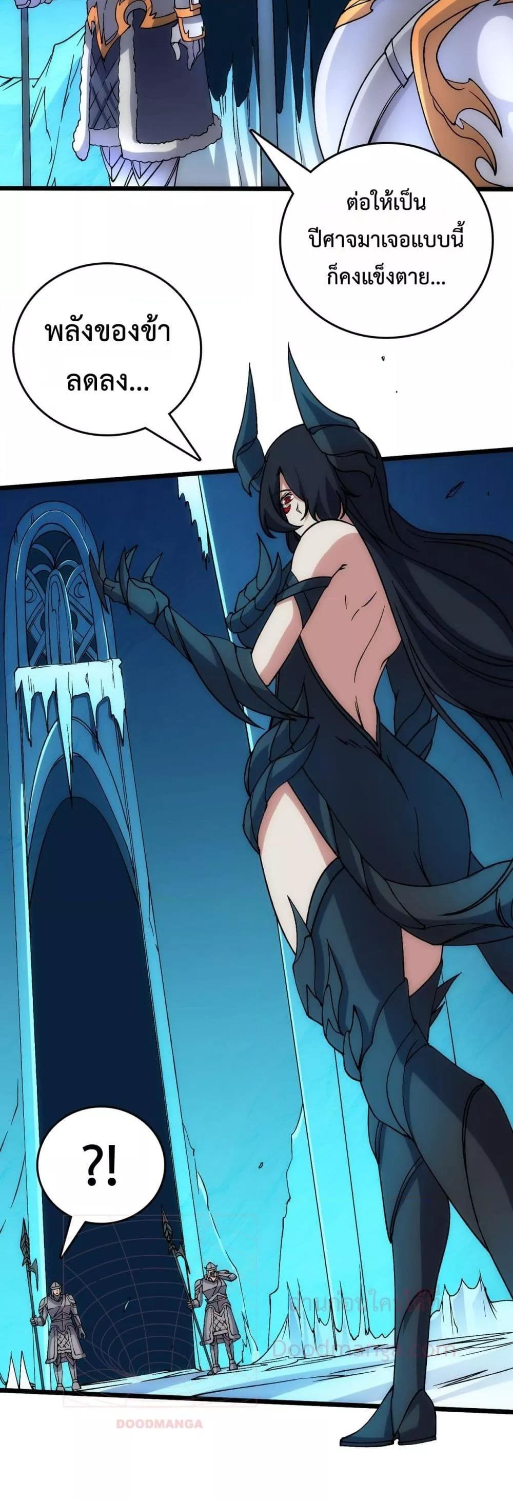 Starting as the Black Dragon BOSS เริ่มต้นในฐานะ บอสมังกรดำเวลตัน ตอนที่ 57 page 18