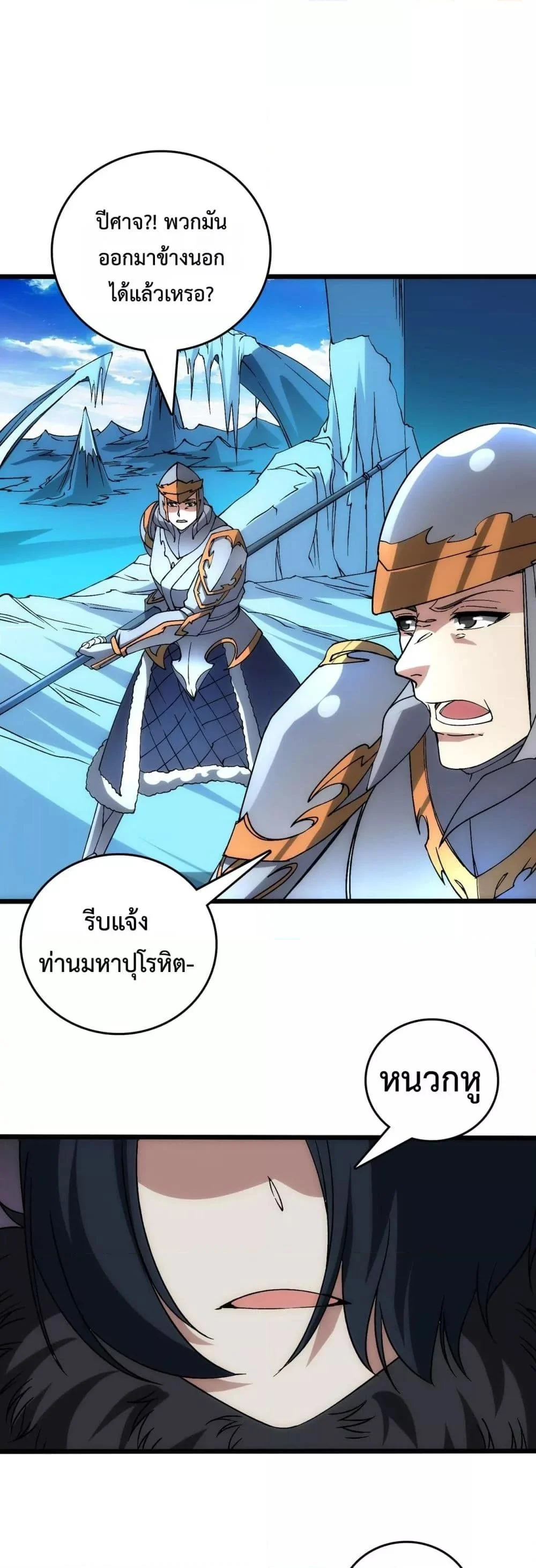 Starting as the Black Dragon BOSS เริ่มต้นในฐานะ บอสมังกรดำเวลตัน ตอนที่ 57 page 19