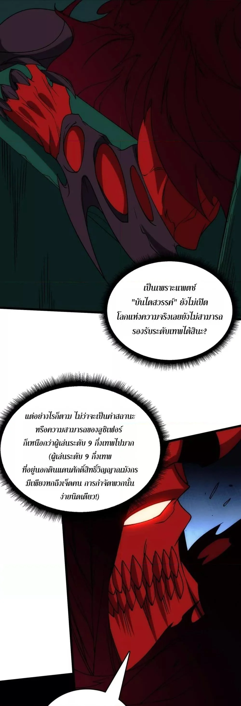 Starting as the Black Dragon BOSS เริ่มต้นในฐานะ บอสมังกรดำเวลตัน ตอนที่ 57 page 22