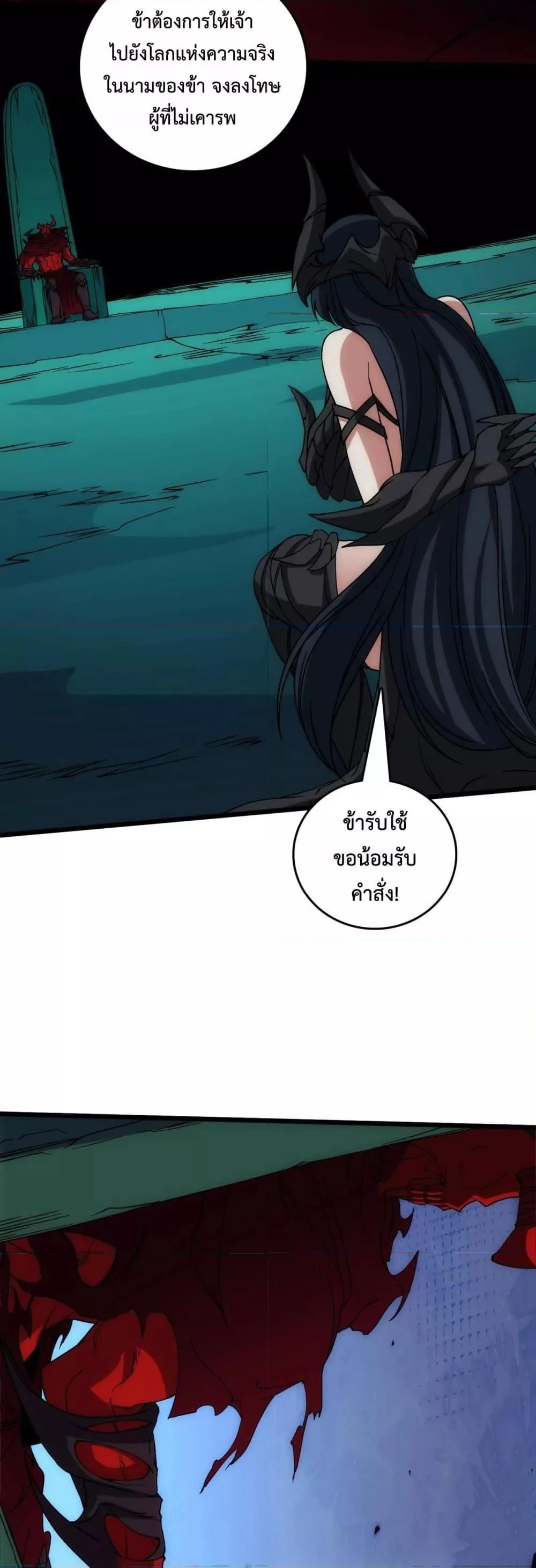 Starting as the Black Dragon BOSS เริ่มต้นในฐานะ บอสมังกรดำเวลตัน ตอนที่ 57 page 23
