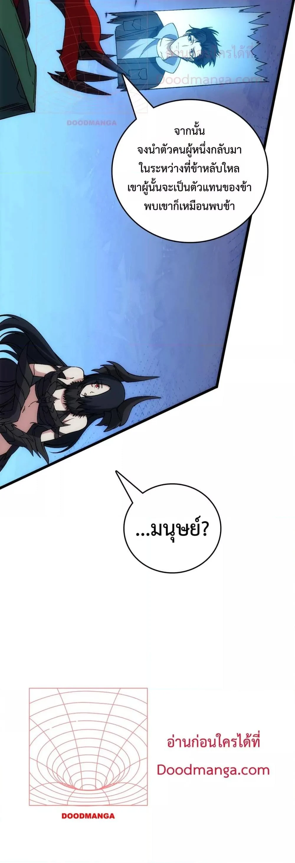 Starting as the Black Dragon BOSS เริ่มต้นในฐานะ บอสมังกรดำเวลตัน ตอนที่ 57 page 24