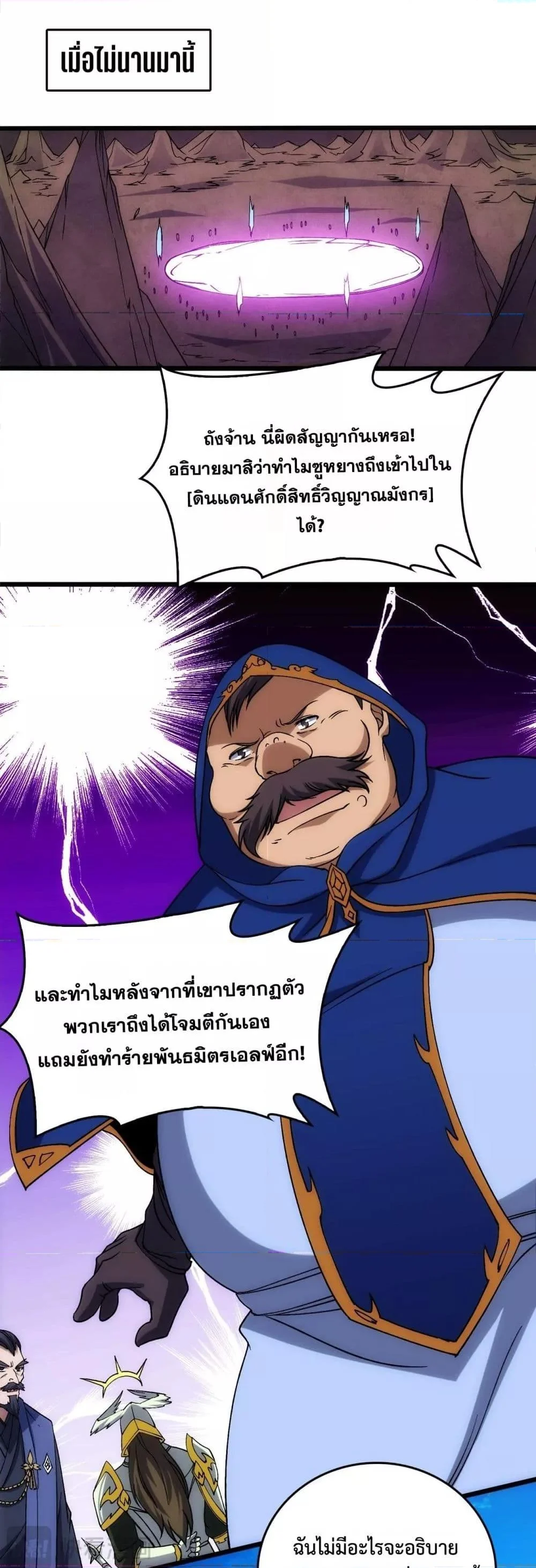 Starting as the Black Dragon BOSS เริ่มต้นในฐานะ บอสมังกรดำเวลตัน ตอนที่ 57 page 25