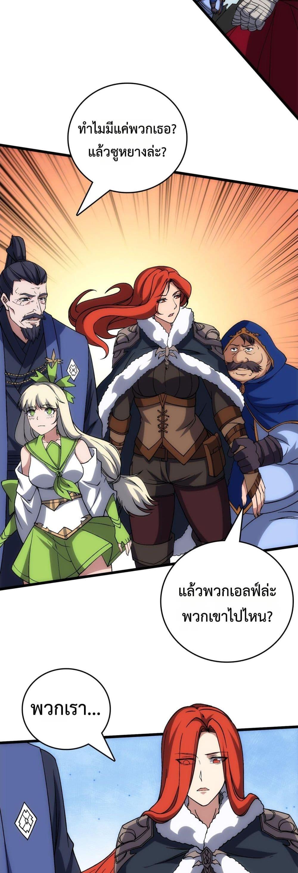 Starting as the Black Dragon BOSS เริ่มต้นในฐานะ บอสมังกรดำเวลตัน ตอนที่ 57 page 29