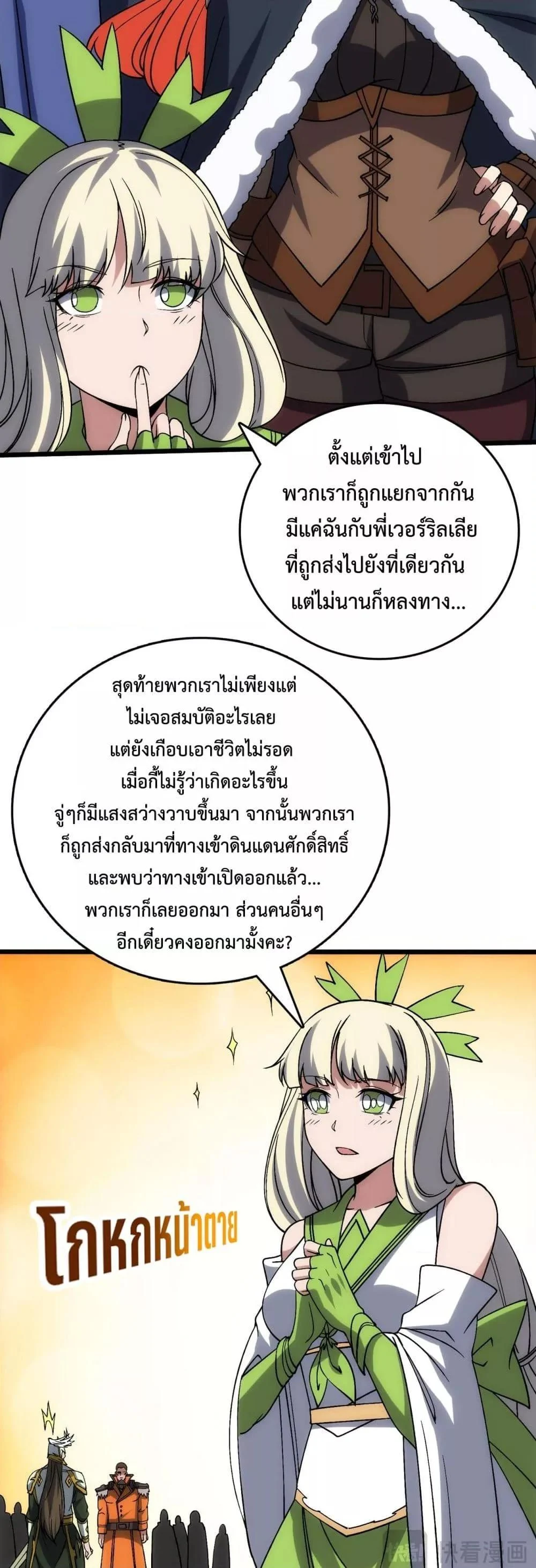 Starting as the Black Dragon BOSS เริ่มต้นในฐานะ บอสมังกรดำเวลตัน ตอนที่ 57 page 30