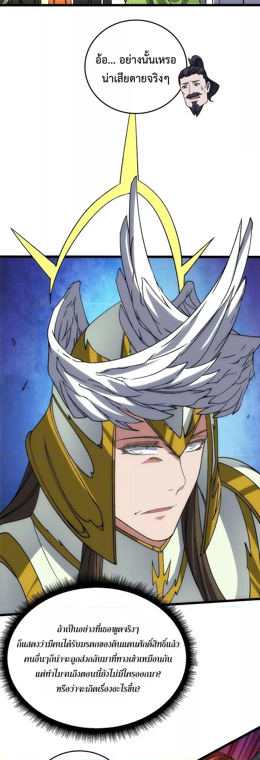 Starting as the Black Dragon BOSS เริ่มต้นในฐานะ บอสมังกรดำเวลตัน ตอนที่ 57 page 31