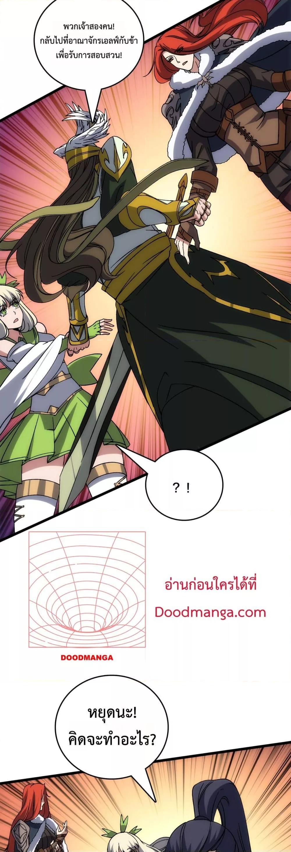 Starting as the Black Dragon BOSS เริ่มต้นในฐานะ บอสมังกรดำเวลตัน ตอนที่ 57 page 32