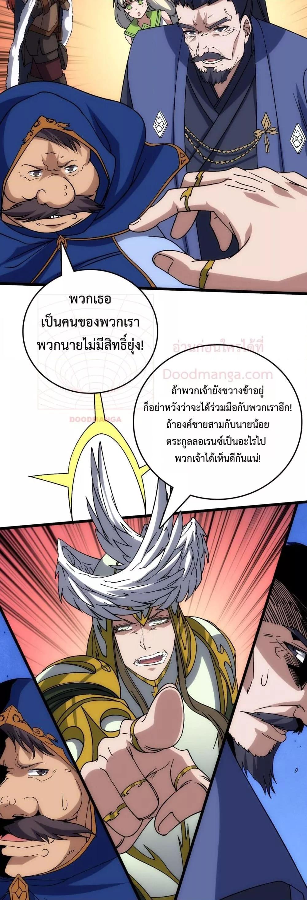 Starting as the Black Dragon BOSS เริ่มต้นในฐานะ บอสมังกรดำเวลตัน ตอนที่ 57 page 33