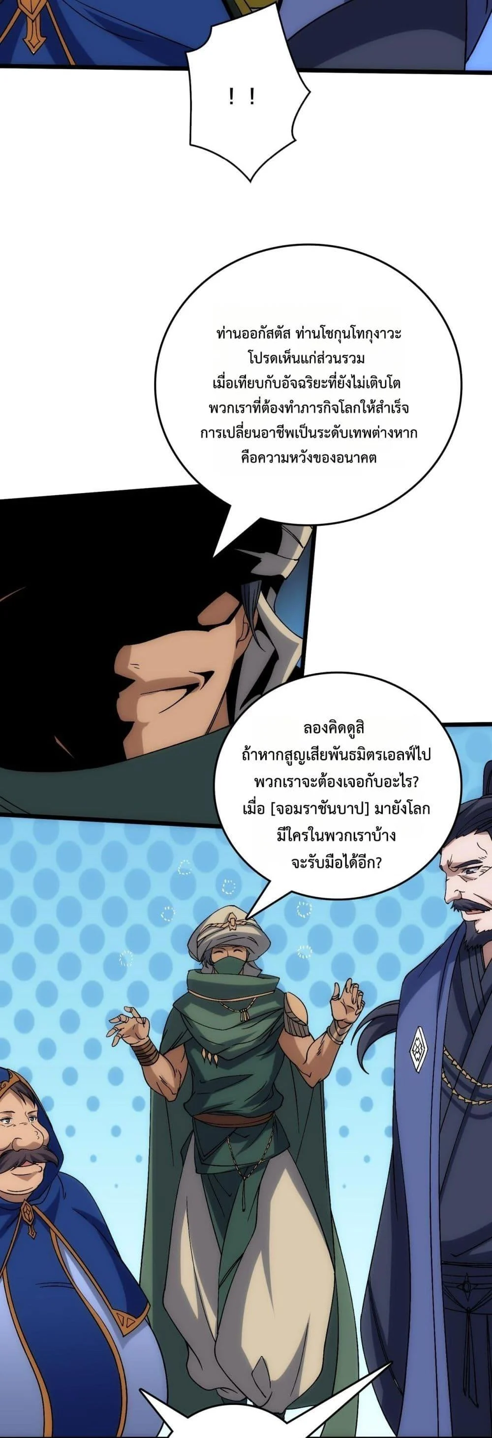 Starting as the Black Dragon BOSS เริ่มต้นในฐานะ บอสมังกรดำเวลตัน ตอนที่ 57 page 34