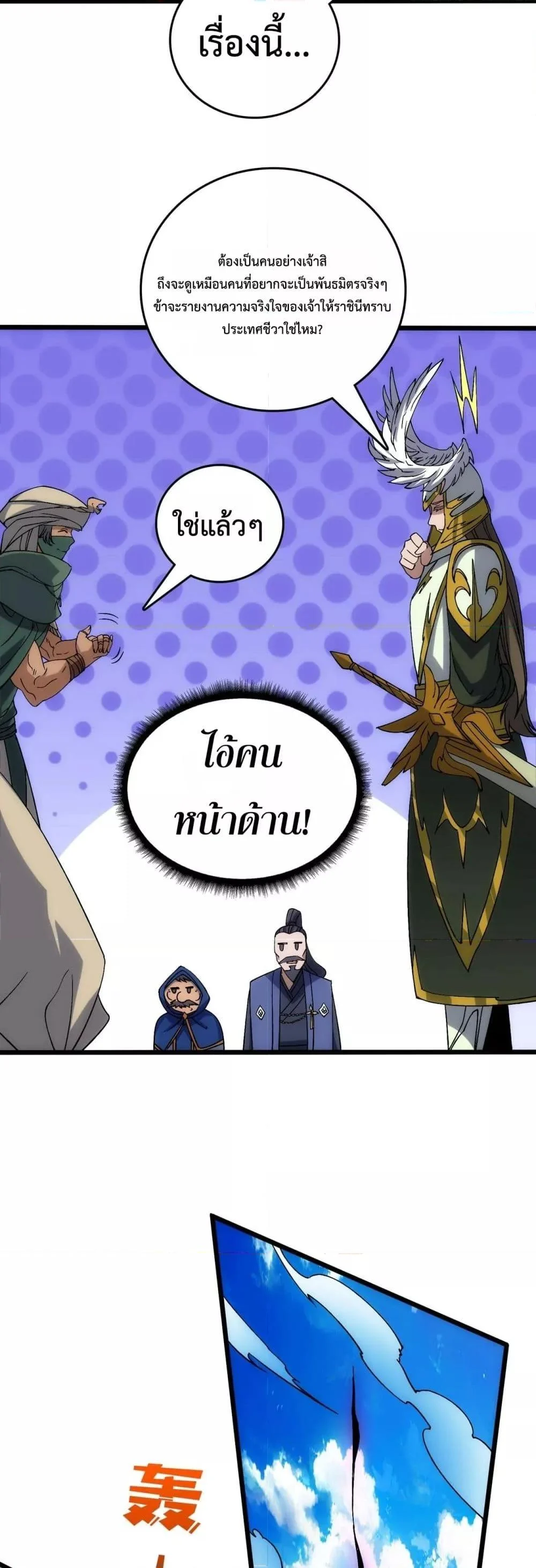 Starting as the Black Dragon BOSS เริ่มต้นในฐานะ บอสมังกรดำเวลตัน ตอนที่ 57 page 35