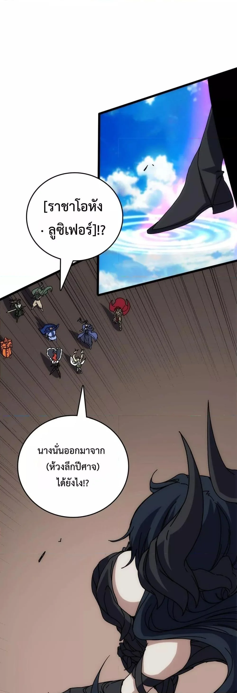 Starting as the Black Dragon BOSS เริ่มต้นในฐานะ บอสมังกรดำเวลตัน ตอนที่ 57 page 37